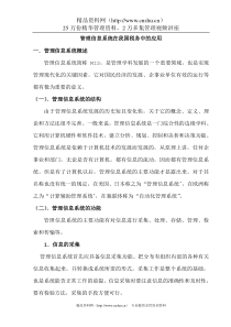 管理信息系统在我国税务中的应用