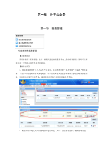 纳税人平台操作手册