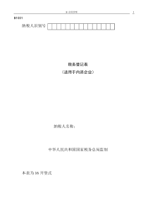 纳税人识别号（DOC43页）