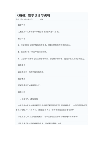 纳税教学设计与说明