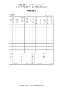 纳税检查报告