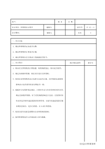 纳税调整因素审查表