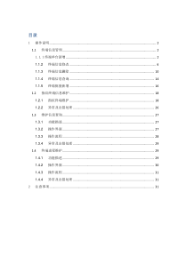 终端绑定操作文档