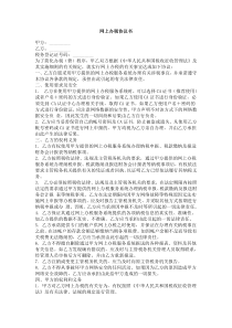 网上办税协议书