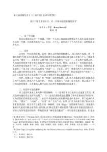 罗素演讲稿译文_极端案例思考