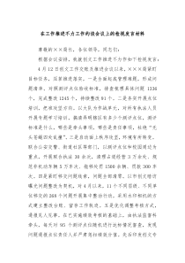 (写作参考)在工作推进不力工作约谈会议上的检视发言材料