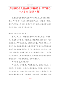 严以律己个人发言稿(样稿)范本 严于律己个人总结（实用4篇）