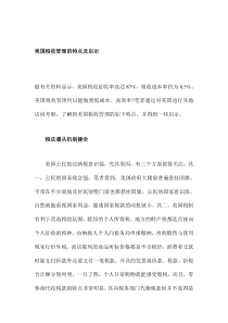 美国税收管理的特点及启示(doc 8)