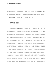 美国税收管理的特点及启示(doc8)