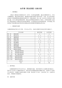 自开课税法原理实施方案