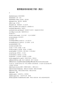 联邦税务局双语词汇手册（DOC78页）