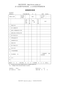 花税纳税申报表