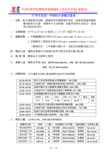 中州技术学院机械与电脑辅助工程系系学会(MCAESA)