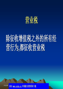 营业税-营业税概述(ppt 73)(1)