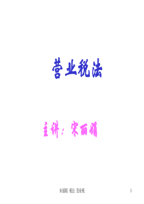 营业税法XXXX