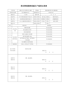 排水管道通球试验分户验收1楼（DOC187页）