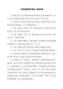 营业税纳税申报表填写说明-《山东省营业税纳税申报表》填表