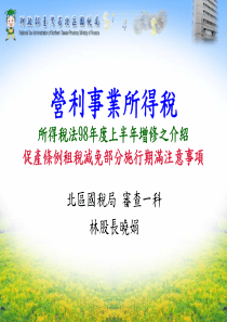 营事业所得税