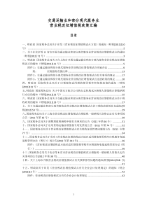 营业税改征增值税政策汇编