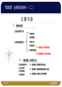 营改增一般纳税人认定