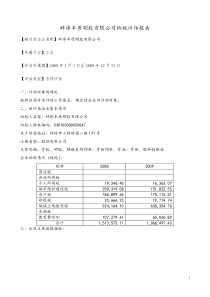 蚌埠丰原明胶有限公司纳税评估报告