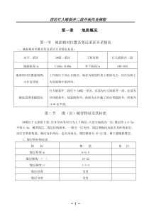 西区行人暗斜井作业规程排版以后内容