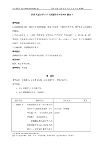 西师大版小学三下《美丽的小兴安岭》教案2