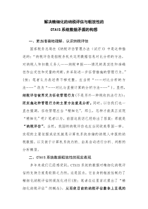 解决精细化的纳税评估与粗放性的CTAIS系统数据矛盾的构想