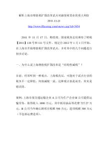 解析上海市增值税扩围改革试点对融资租赁业的重大利好