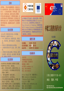 中欧工程教育研讨会-中国机械工程学会-wwwcmeso