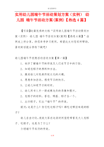 实用幼儿园端午节活动策划方案（实例） 幼儿园 端午节活动方案(案例)【热选4篇】