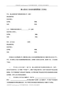 象山县出口企业应退税预退三方协议