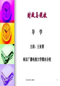 财政与税收