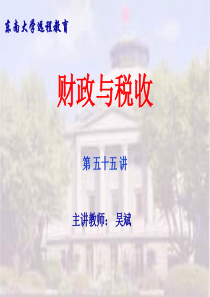 财政与税收55