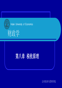 财政学第八章税收原理