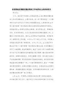 在巡视组反馈意见整改落实工作动员会上的讲话范文