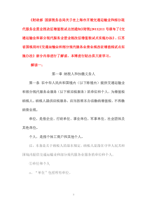 财税[XXXX]111号文件江苏省国税解读