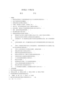 财税法半期试卷