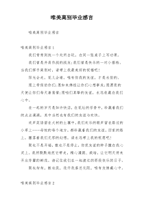 唯美离别毕业感言