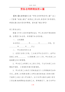 劳务合同样例实用4篇