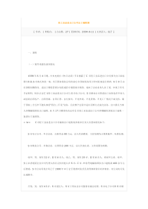 轻工业品进出口公司出口骗税案