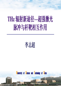 辐射新途径超强激光脉冲与杆靶相互作用