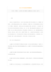 进出口公司非法抵扣进项税额偷税案