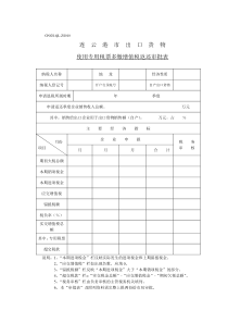 连云港市出口货物使用专用税票多缴增值税返还审批表