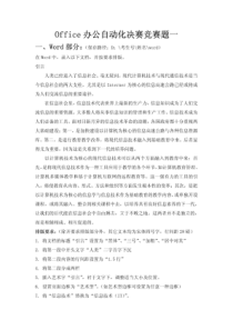 Office办公自动化决赛竞赛题一