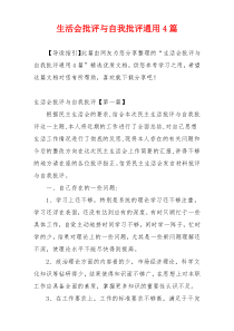 生活会批评与自我批评通用4篇