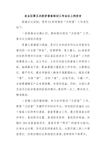 (办公参考)在全区第五次经济普查培训工作会议上的发言