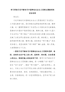 (办公参考)学习贯彻习近平新时代中国特色社会主义思想主题教育的发言材料