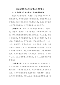 (办公参考)XX县治理形式主义和官僚主义调研报告