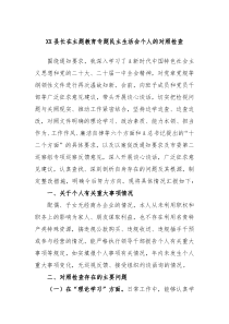 (办公参考)XX县长在主题教育专题民主生活会个人的对照检查